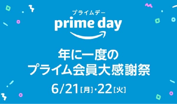 Amazon プライムデー